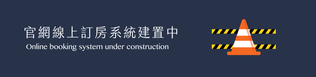 線上訂房建置中